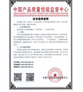 質(zhì)量認證證書說明
